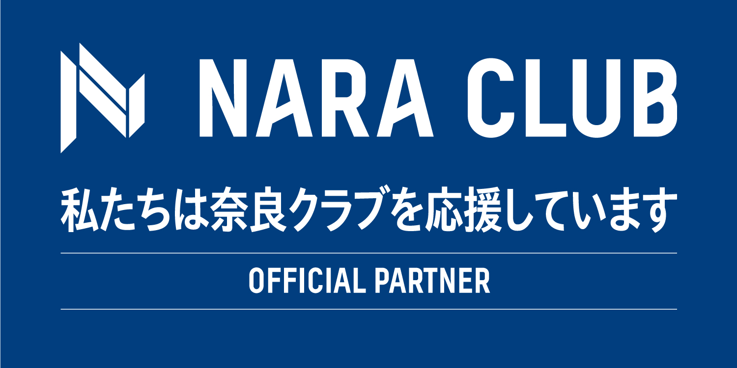 私たちは奈良クラブを応援しています。