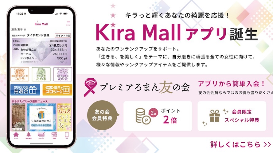 京ろまんアプリ