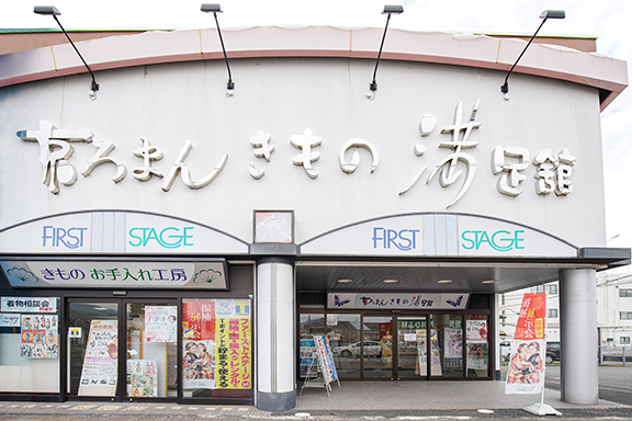 きもの満足館 桜井店  株式会社京ろまん