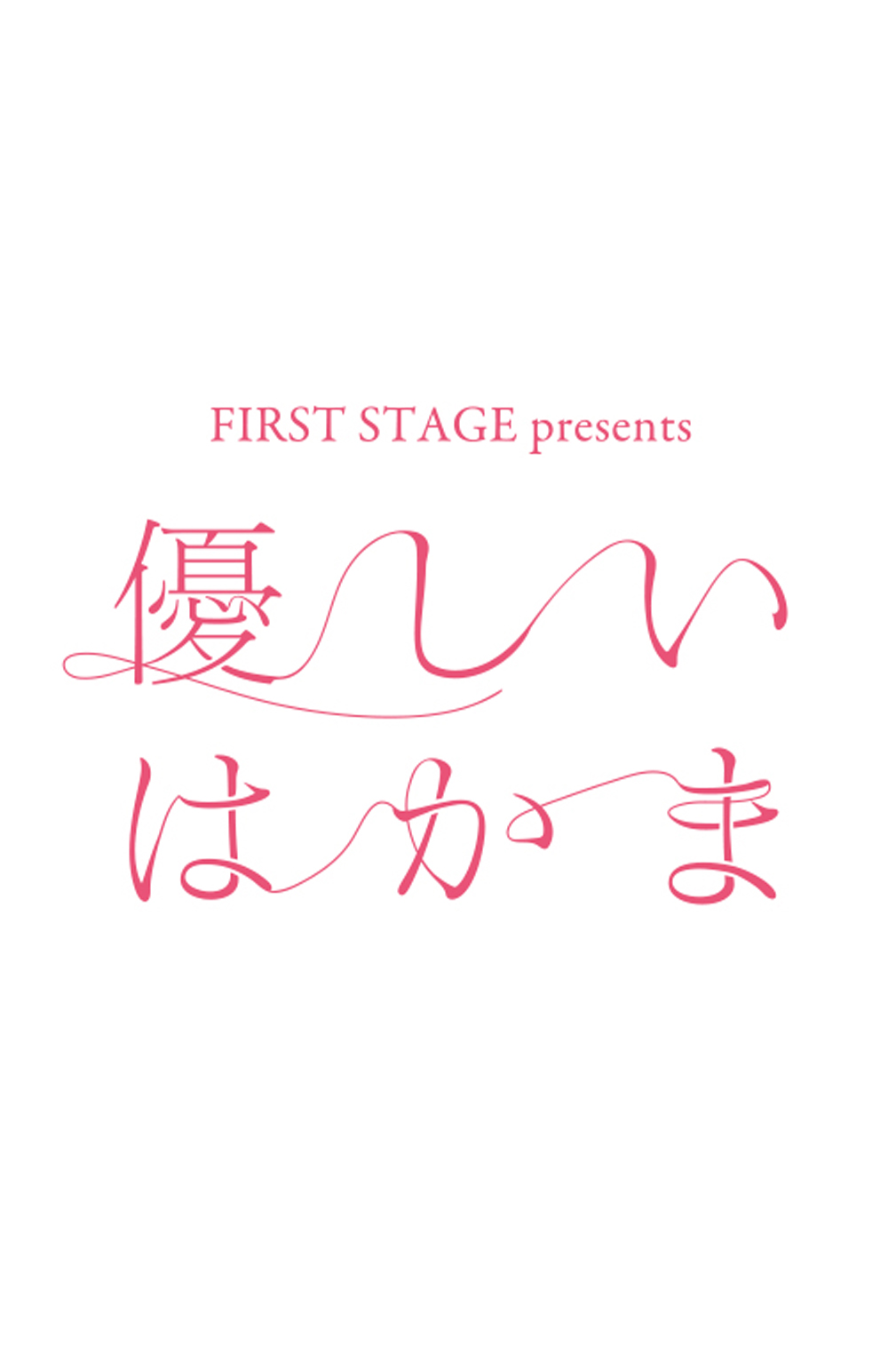 はかまロゴ-タテ2 はかまロゴ-タテ2